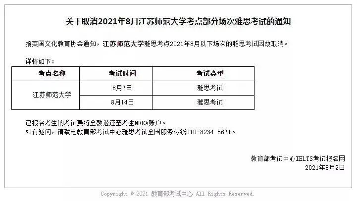 突发！8月多地托福、雅思考点取消，这些信息需要注意！