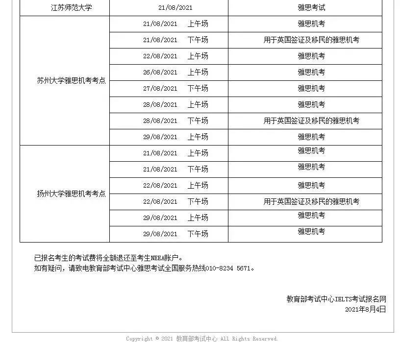 突发！8月多地托福、雅思考点取消，这些信息需要注意！