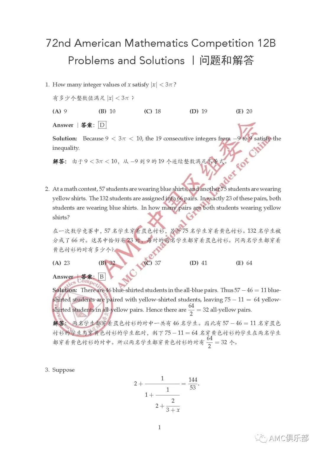 2021春季AMC12B考卷真题解析翰林国际教育