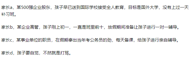 太拼了！南京家长聘请住家家教：年薪30W！“双减”政策是否减负？