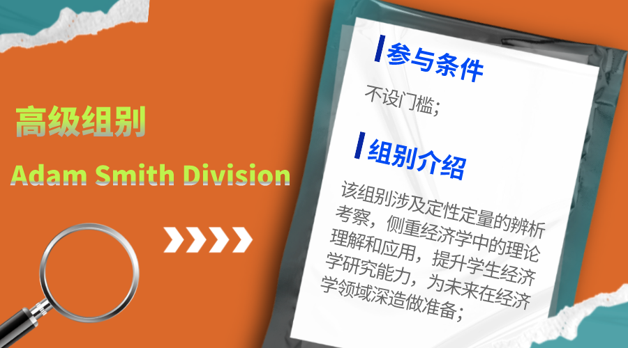 全美经济学挑战赛NEC组队倒计时，7-12年级分组别参赛