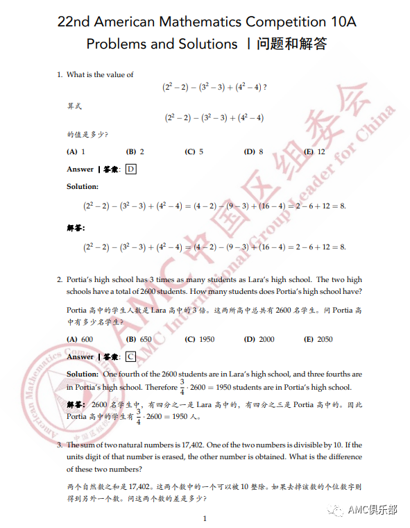 2021年春AMC10A试卷难度评析