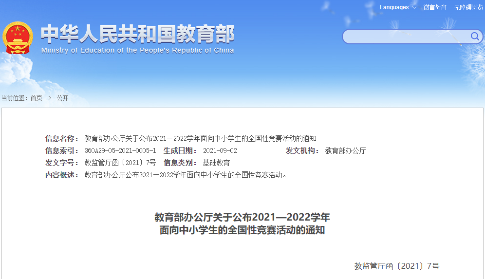 官宣！教育部“点名”认可的37个中小学学术活动，STEM素质教育是未来趋势！