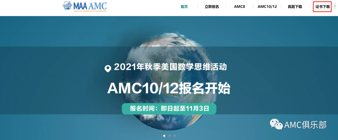 2021年春季AMC获奖证书下载了吗？