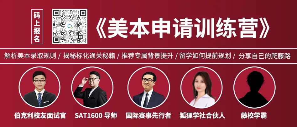 戳这里！加入留学家庭都在参加的《美本申请训练营》