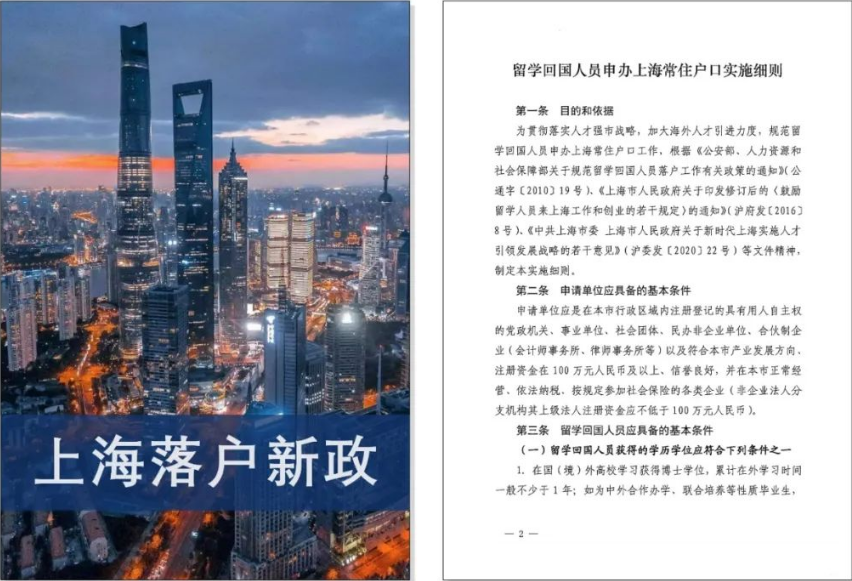 重磅！上海最新发布，这7类留学生不能落户上海！