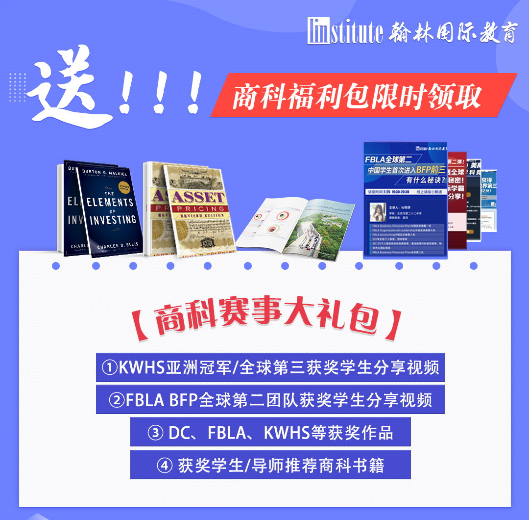 2021诺贝尔经济学奖公布！两大经济赛事NEC/IEO梦幻联动，翰林教练权威解读！