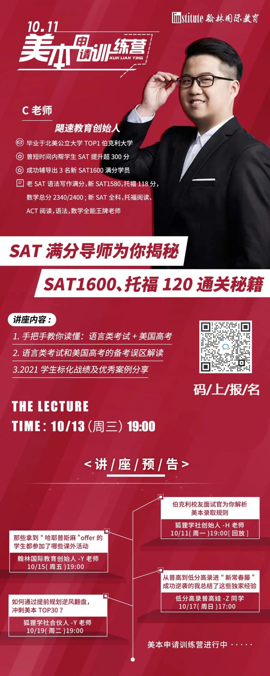 SAT1400+仅排前30%？看完《2021SAT年度报告》，我做噩梦了！