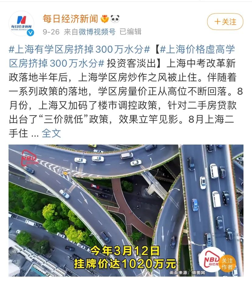 上海学区房直降300万！优秀教师实施轮岗制！看来这一届父母可以“躺平”了…