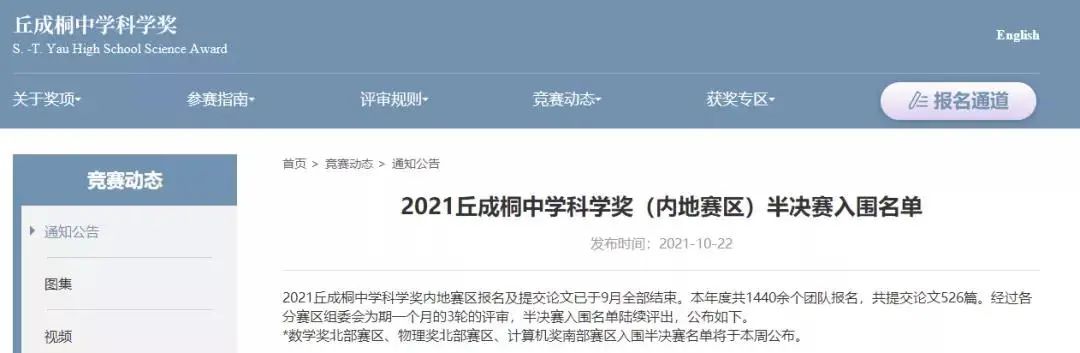 【丘成桐科学奖】2021半决赛入围名单公布！