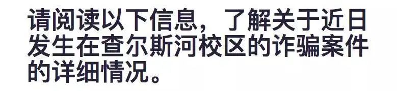 中国学生被“政府部门”诈骗115万！波士顿大学官网贴出中文警示！