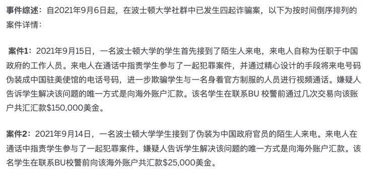 中国学生被“政府部门”诈骗115万！波士顿大学官网贴出中文警示！