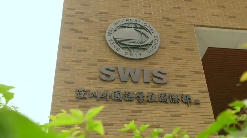 深圳有3所国际学校通过了CIS(国际学校联盟)认证! 深圳有3所国际学校通过了CIS(国际学校联盟)认证!