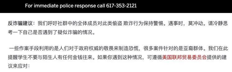 中国学生被“政府部门”诈骗115万！波士顿大学官网贴出中文警示！