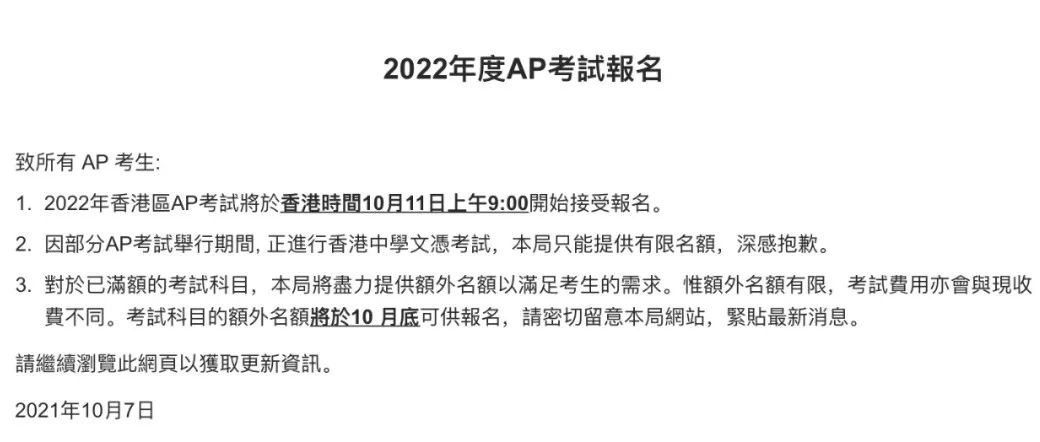 22ap香港考试报名10月11日早上9点开启 Ap考试报名常遇问题 翰林国际教育