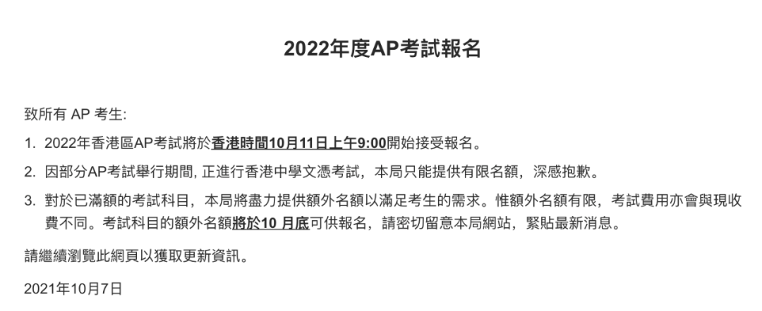 2022AP香港考试报名10月11日早上9点开启!AP考试报名常遇问题！