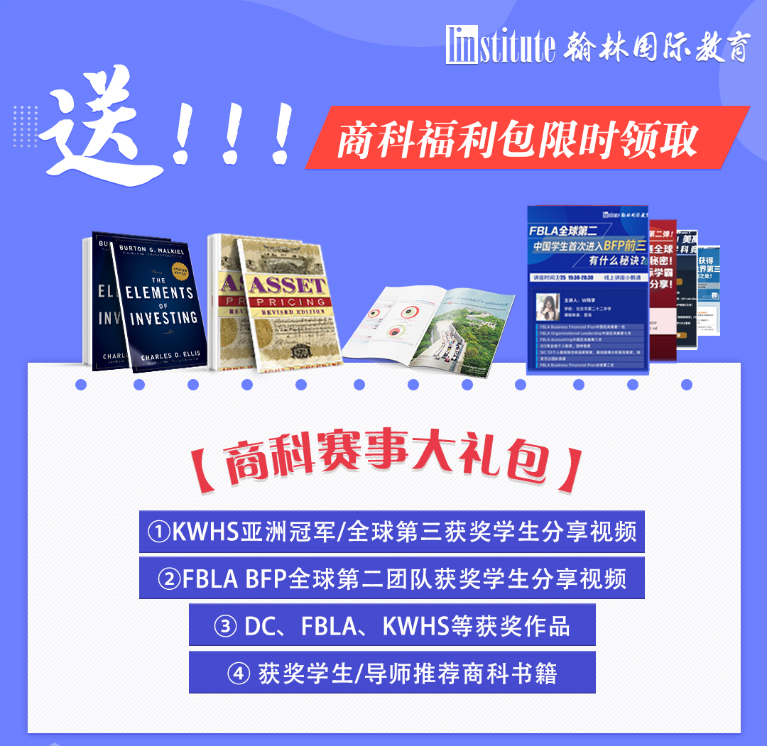 2021诺贝尔经济学奖公布！两大经济赛事NEC/IEO梦幻联动，翰林教练权威解读！