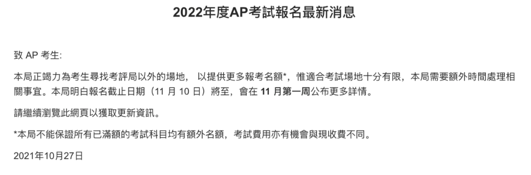 重要！香港考区AP额外考位将于11月第一周公布，报考流程提前get！