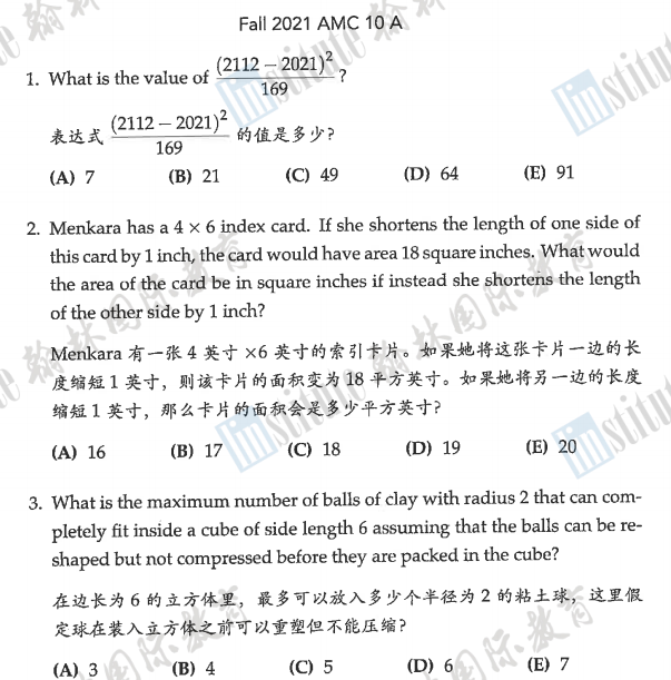 AMC10/12A卷预估分数线来啦！大咖为你分析重难点，B卷这样考更容易晋级！