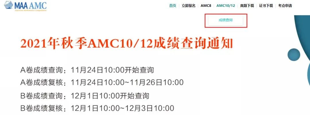 @AMC10/12考生，成绩查询通道已开启！敲开AIME大门的分数是…