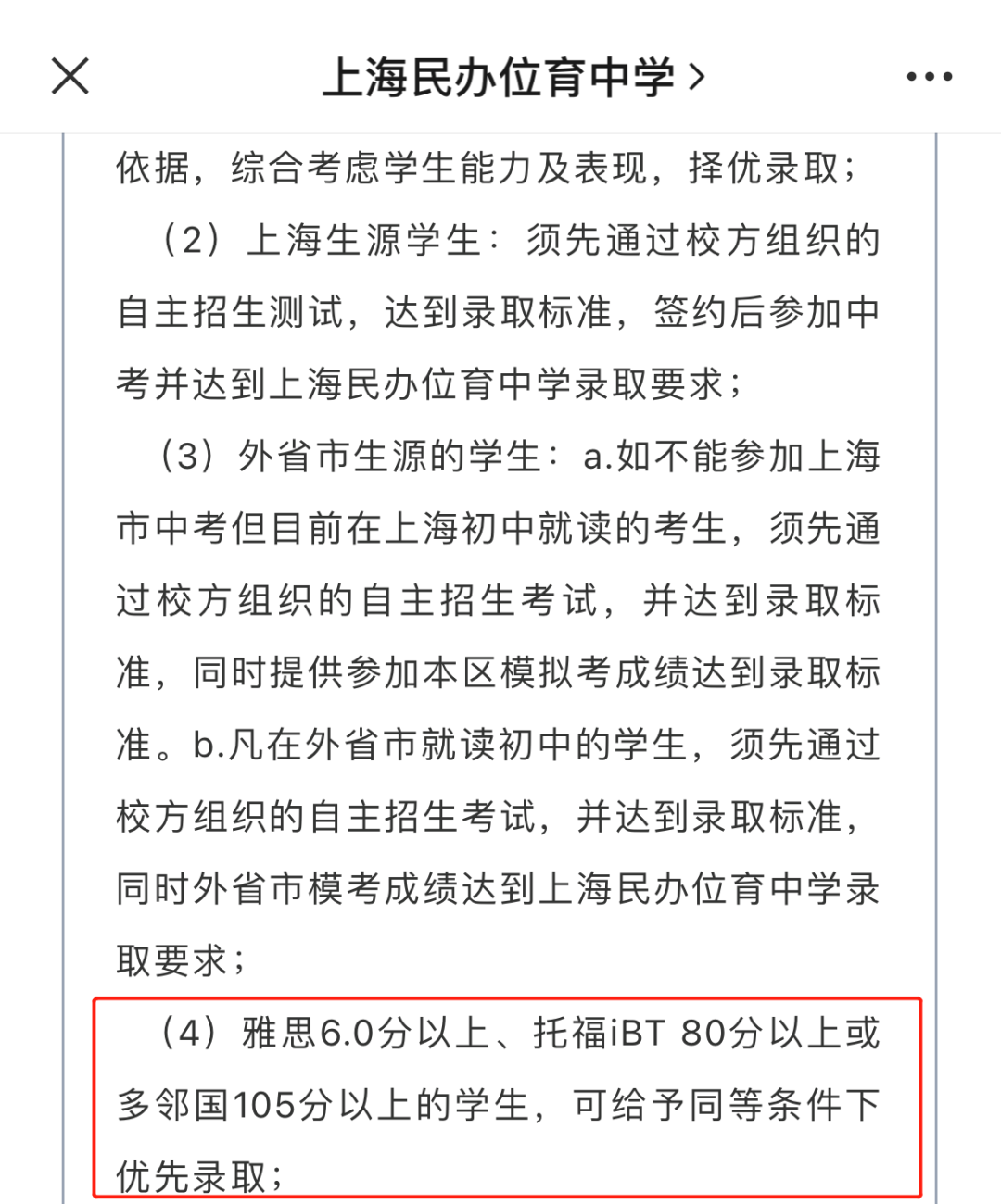 国际学校还有敲门砖吗？这些学校都在要求这项成绩！