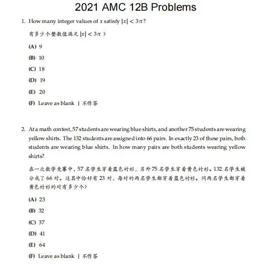 AMC即将开赛！学术活动时间、报名流程、真题、题型难度！