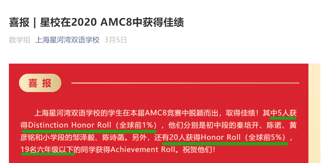 火爆上海国际学校间的AMC8，为什么是进入名校的利器？