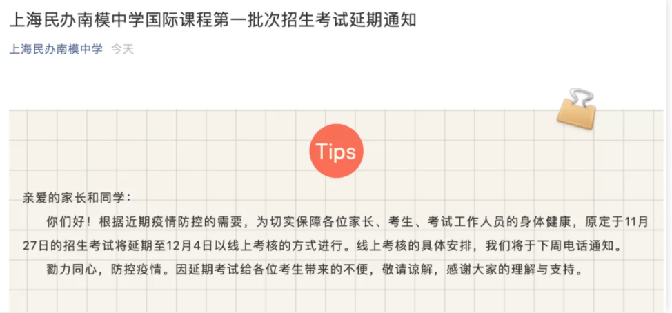 领科、南模、平和春招考试安排有变！上海国际学校春招变动详情