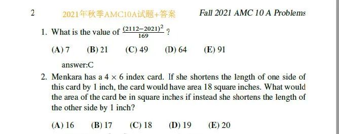 前所未有！2021年AMC10/12 A卷竟然有13道题目是重合的！附考情分析和试卷领取！