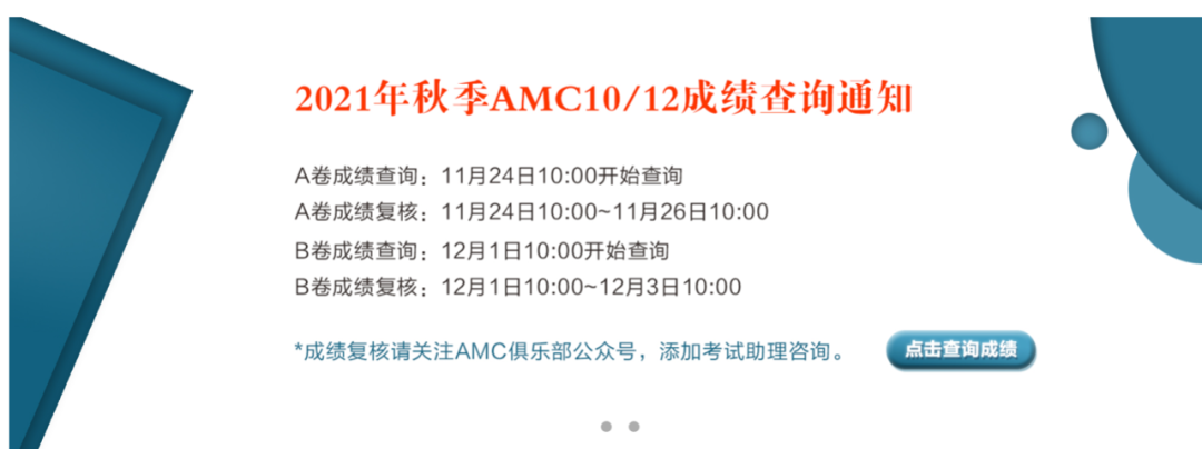 AMC可以查成绩了！错过了AMC别慌，这些数学学术活动含金量也很高！