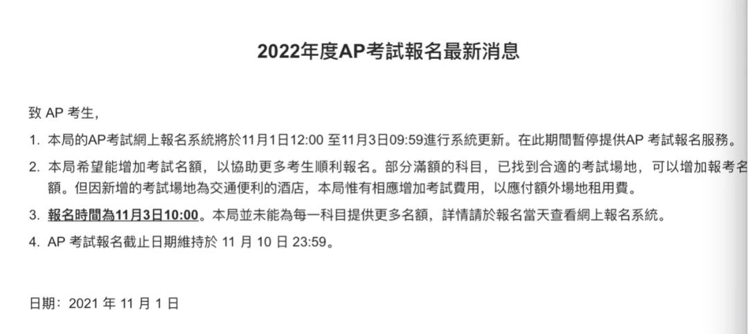 AP报名更新：香港额外考位将于11.3日开放，新加坡和韩国第二批报名时间确定！