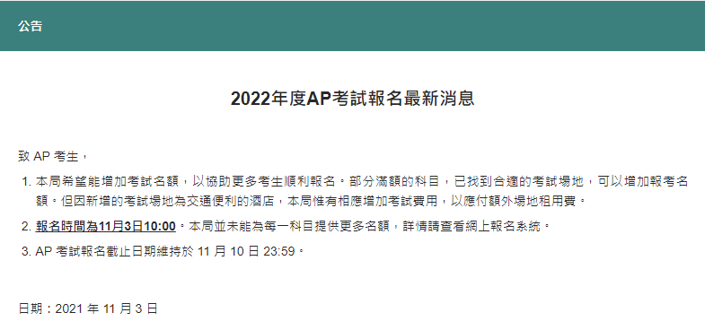 额外AP考位报名！2022 AP香港考区报考指南来了！