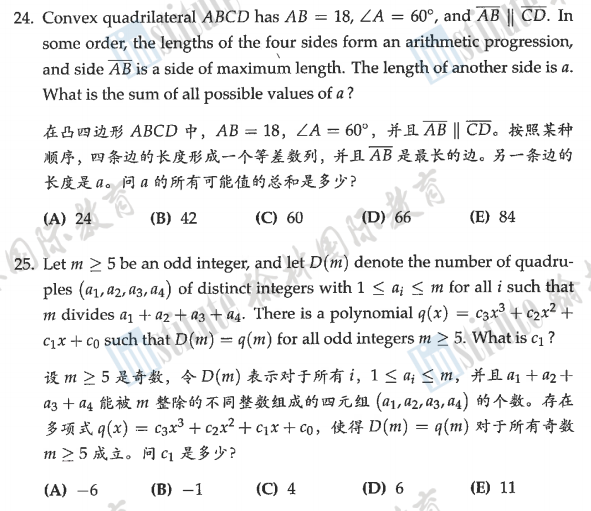 AMC10/12A卷预估分数线来啦！大咖为你分析重难点，B卷这样考更容易晋级！