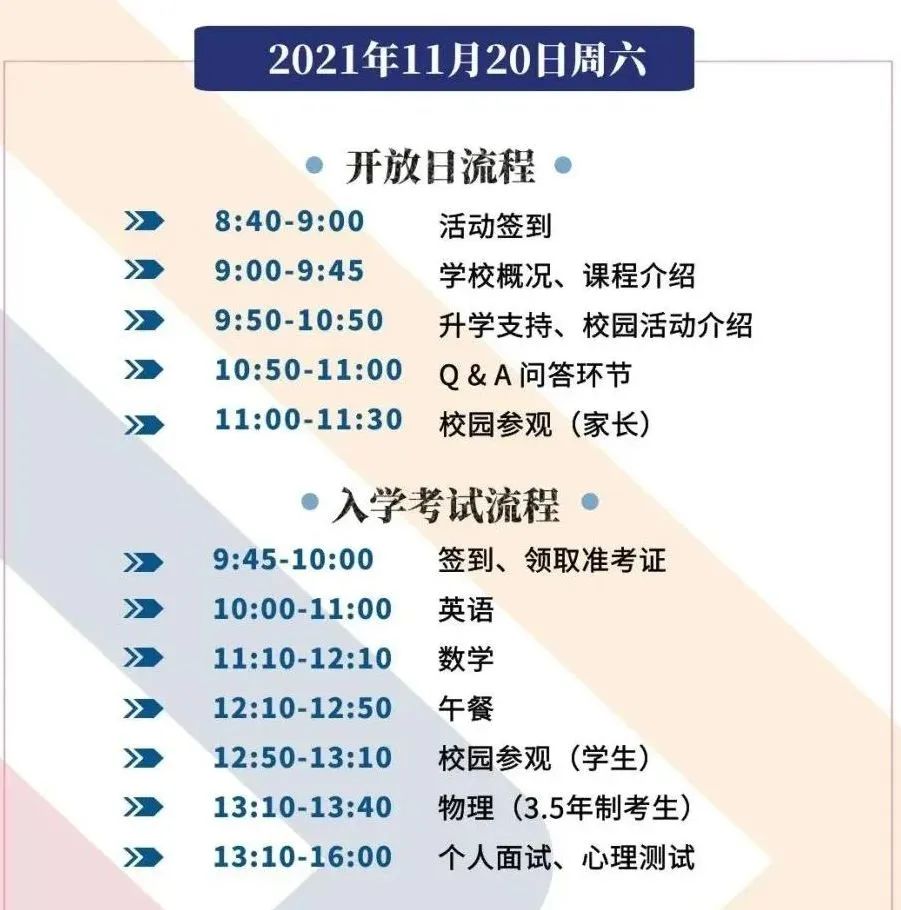 魔都国际学校“百团大战”！世外/平和/光剑大撞车，10+入学考试时间大汇总！