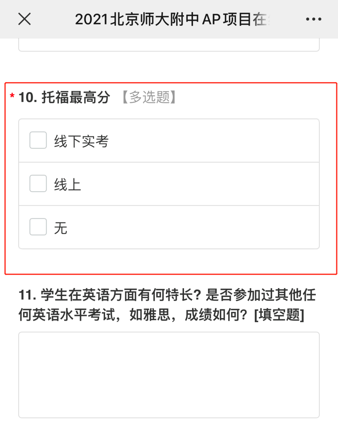 国际学校还有敲门砖吗？这些学校都在要求这项成绩！