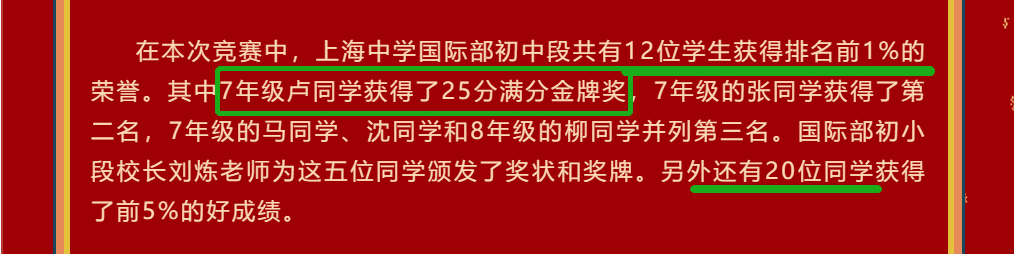 火爆上海国际学校间的AMC8，为什么是进入名校的利器？