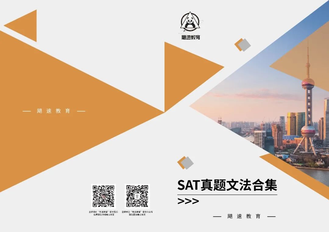 SAT圣诞班 | 1600分学员导师全英授课，最后仅剩3个名额啦！|推广