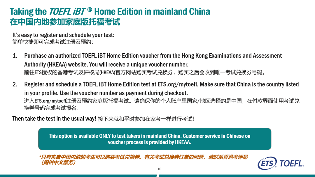 托福在家考最新政策解读&保姆级报考指导（收藏）