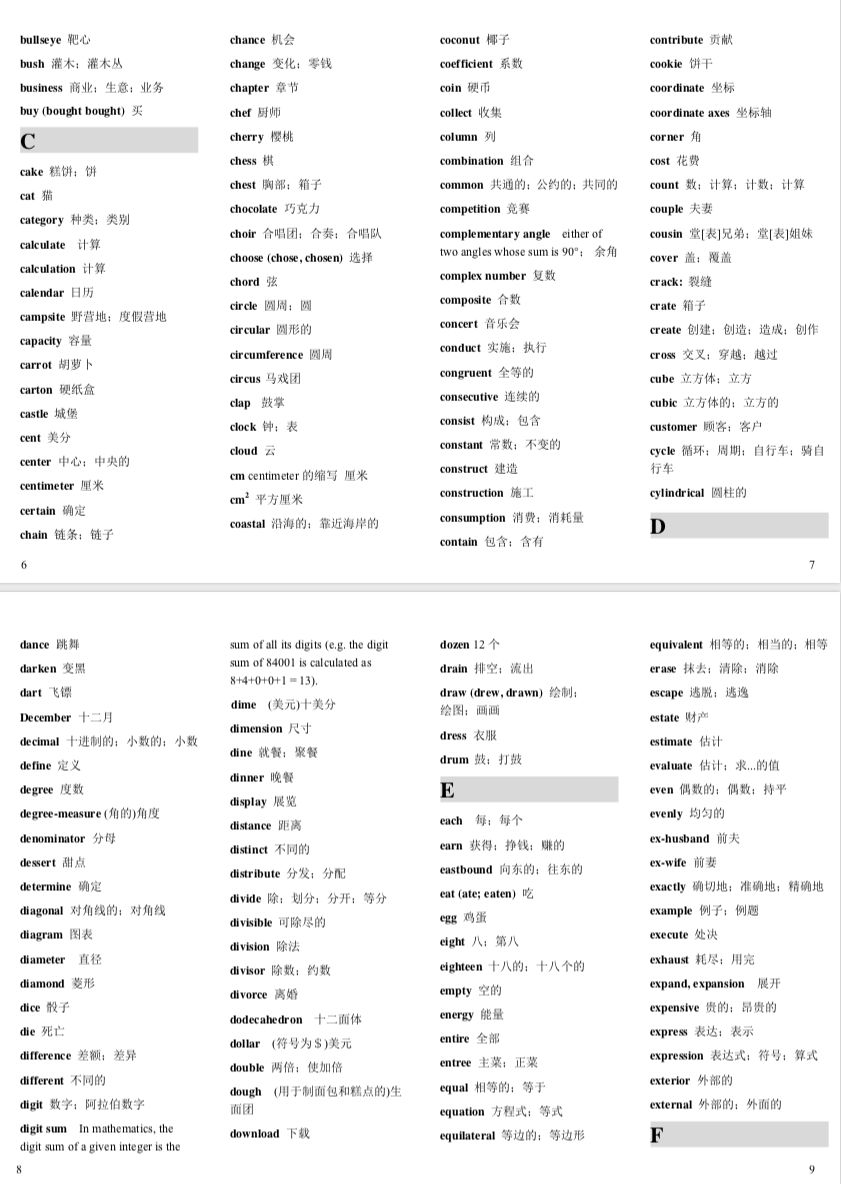 资料领取 | 美国“数学大联盟杯赛”（中国赛区）3~12年级初赛试题（附答案）+数学常用词汇表