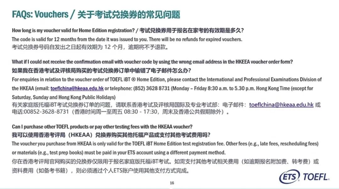 托福在家考最新政策解读&保姆级报考指导（收藏）