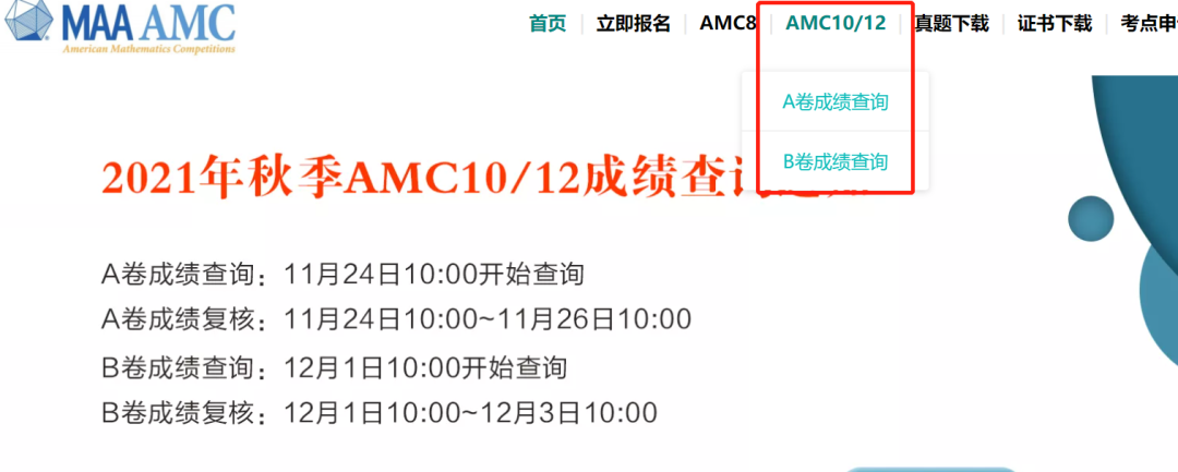 高效准备AMC，让顶尖名校看到你数学水平的学术活动