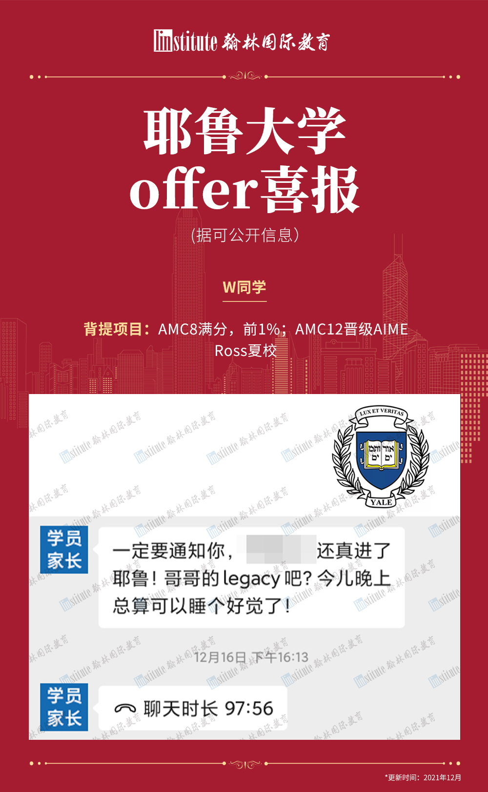 翰林学员“杀疯了”！MIT/斯坦福/耶鲁/加州理工等offer统统收入囊中，学霸履历大揭秘！