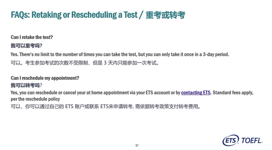 托福在家考最新政策解读&保姆级报考指导（收藏）