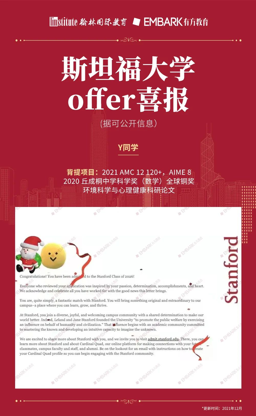 翰林学员“杀疯了”！MIT/斯坦福/耶鲁/加州理工等offer统统收入囊中，学霸履历大揭秘！