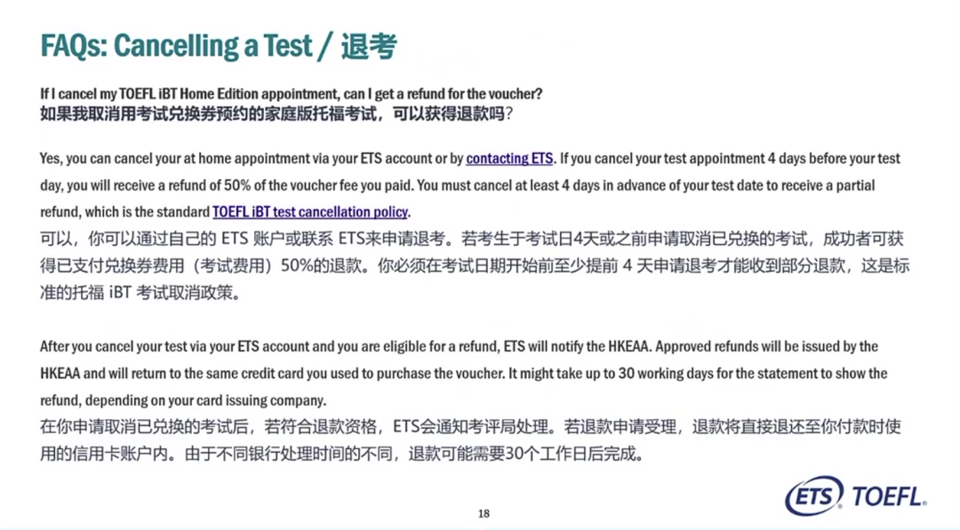 托福在家考最新政策解读&保姆级报考指导（收藏）