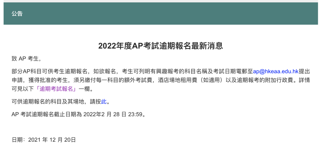 2022香港AP考试新动态：逾期报名正式开放！这次别再错失机会...