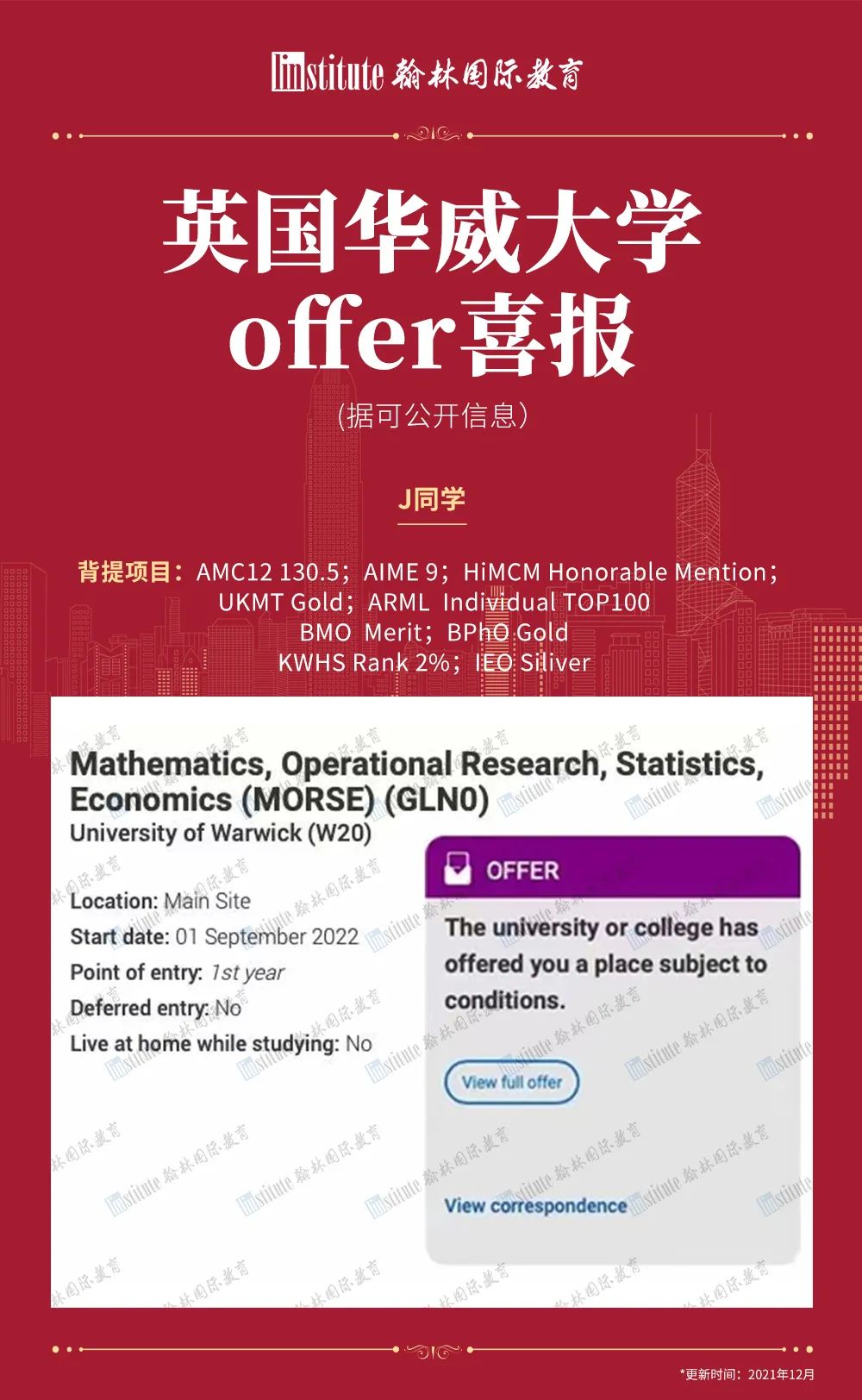 翰林学员“杀疯了”！MIT/斯坦福/耶鲁/加州理工等offer统统收入囊中，学霸履历大揭秘！