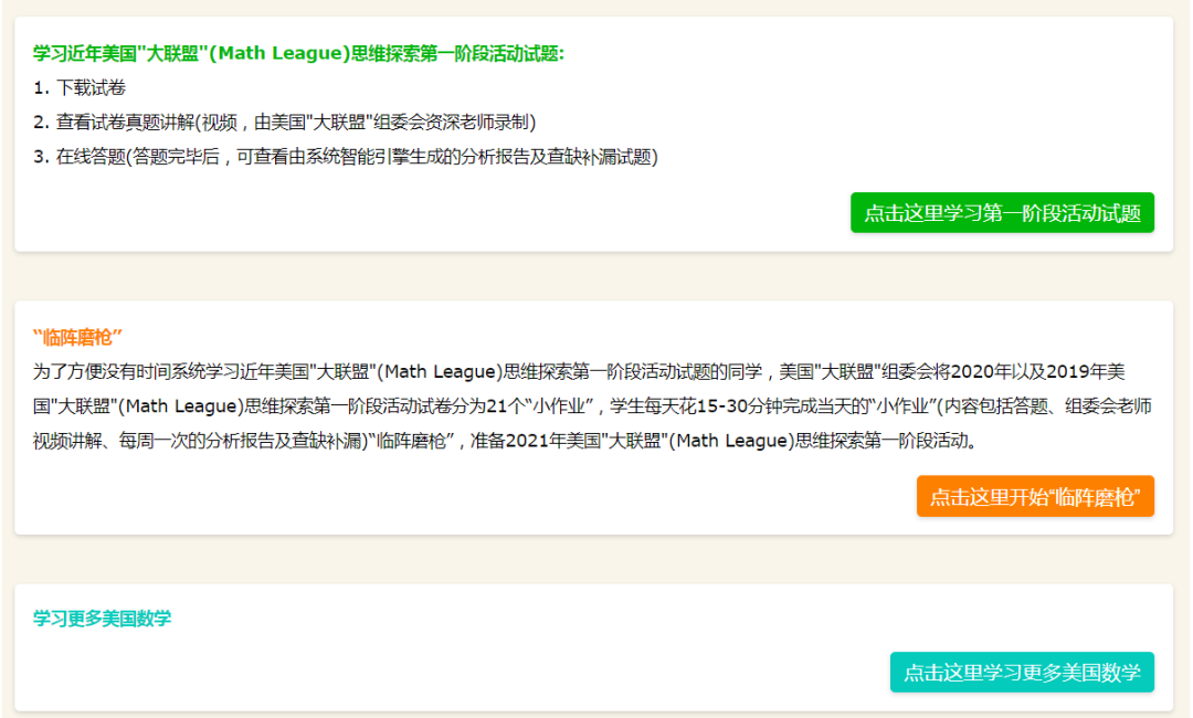 重要！美国大联盟(Math League)思维探索第一阶段活动前准备