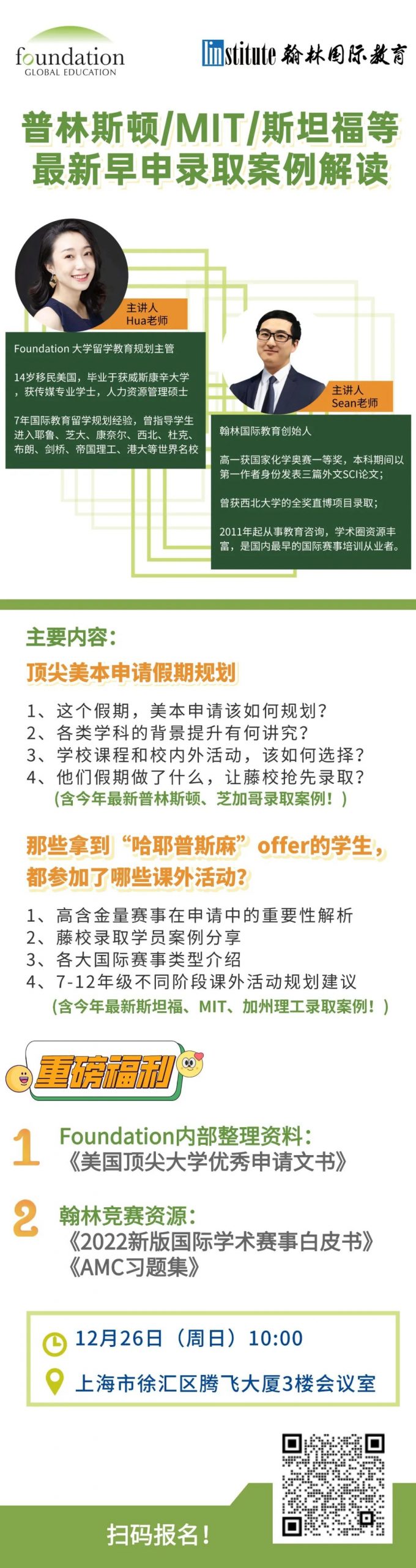 翰林学员“杀疯了”！MIT/斯坦福/耶鲁/加州理工等offer统统收入囊中，学霸履历大揭秘！