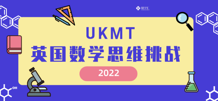2022UKMT英国数学思维挑战-时间节点介绍